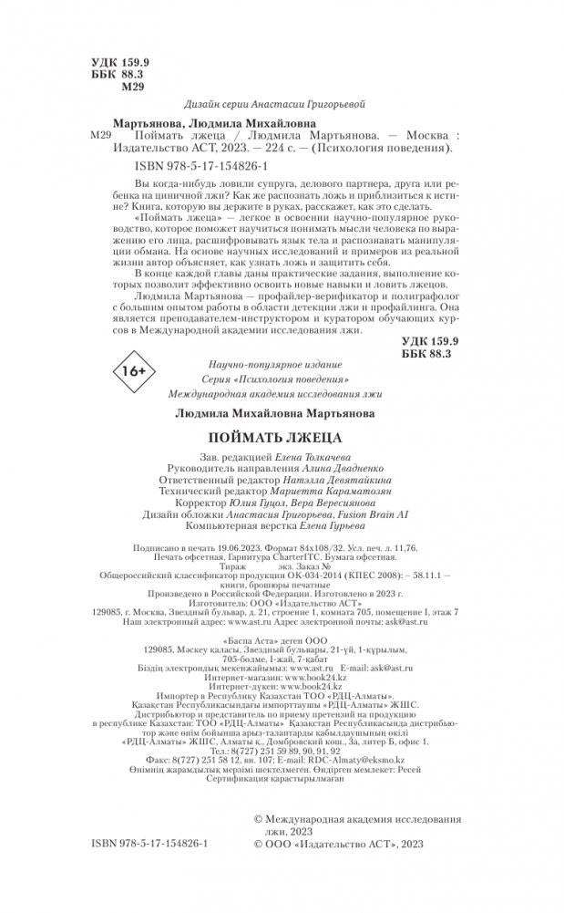 Поймать лжеца фото книги 5