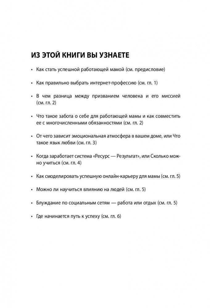 Онлайн-карьера для мам фото книги 10