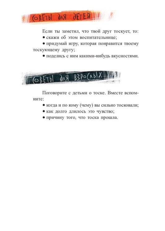 Только без поцелуйчиков! или История о том, как справляться с эмоциями фото книги 5