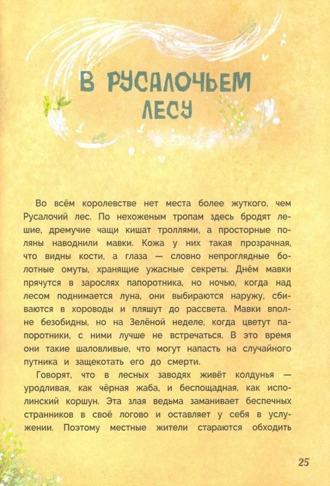 Заклинатели ветров фото книги 6