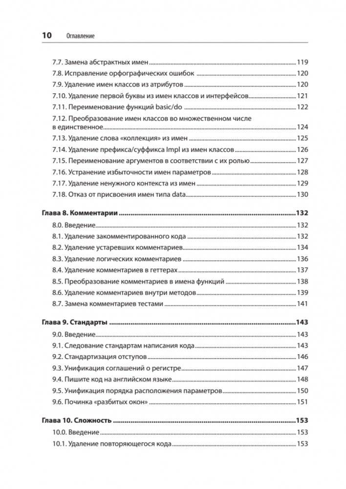 Рецепты чистого кода фото книги 5