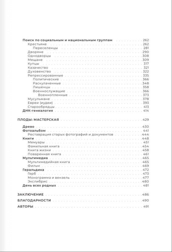 История тебя. Восстанови родословную с XVII века фото книги 4