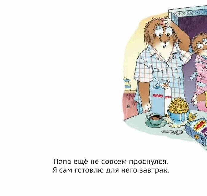 Папин помощник фото книги 2