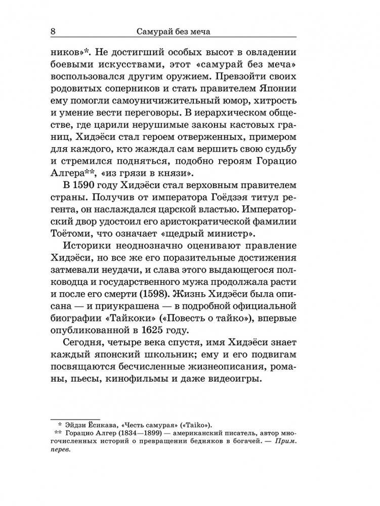 Самурай без меча фото книги 5