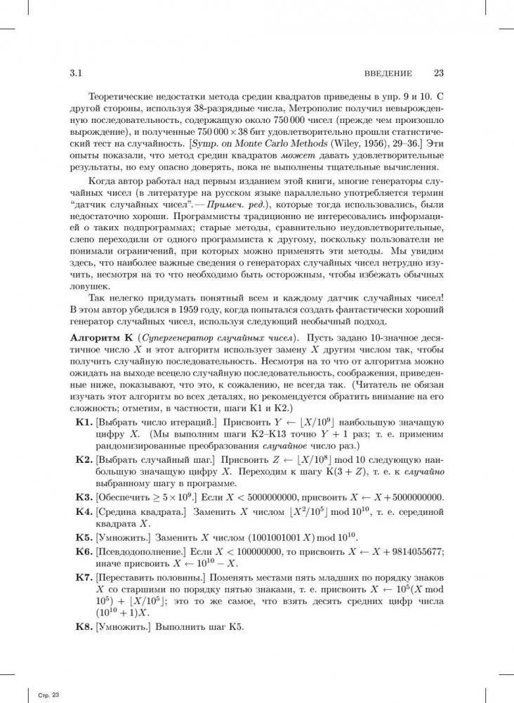 Искусство программирования. Том 2. Получисленные алгоритмы фото книги 8