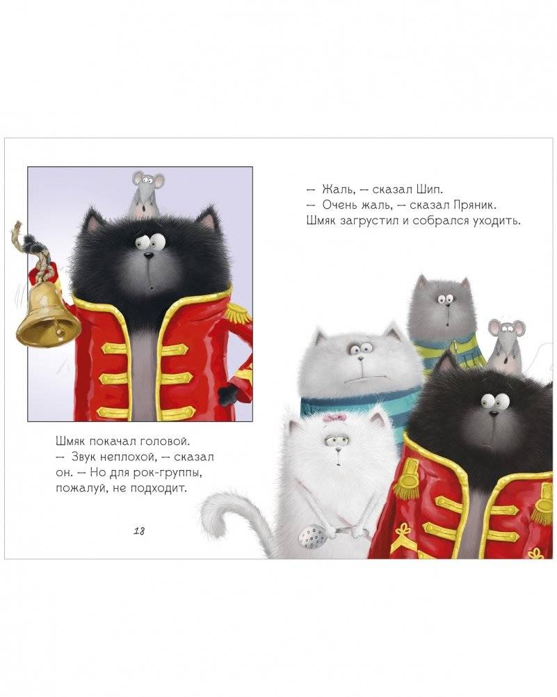 Котёнок Шмяк рок-звезда фото книги 6