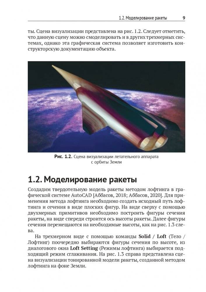Компьютерное моделирование в промышленном дизайне. 2-е издание, дополненное фото книги 9