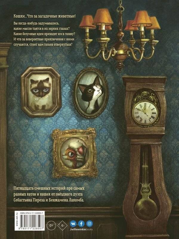Кошачьи проделки фото книги 2