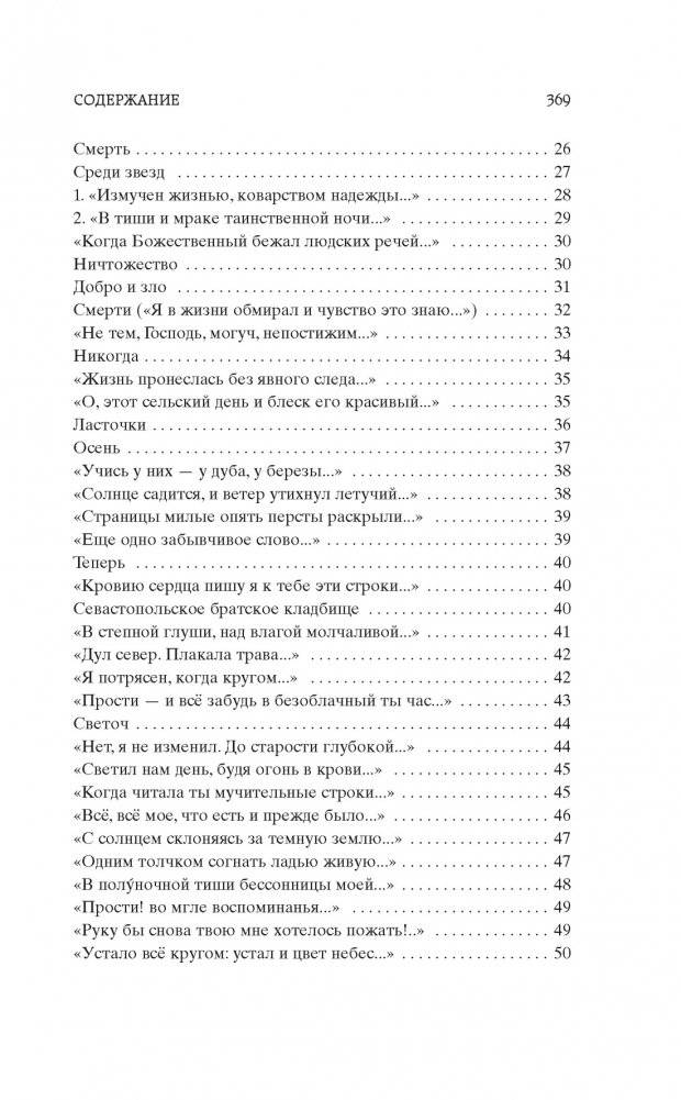 Стихотворения фото книги 3