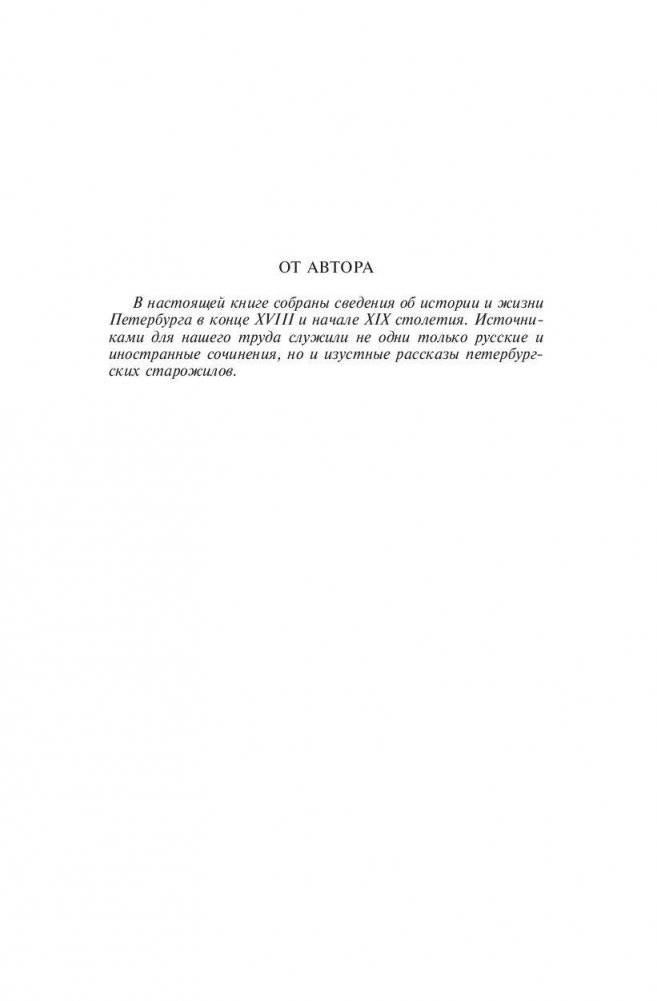 Старый Петербург. Забытое прошлое окрестностей Петербурга. Старая Москва фото книги 7