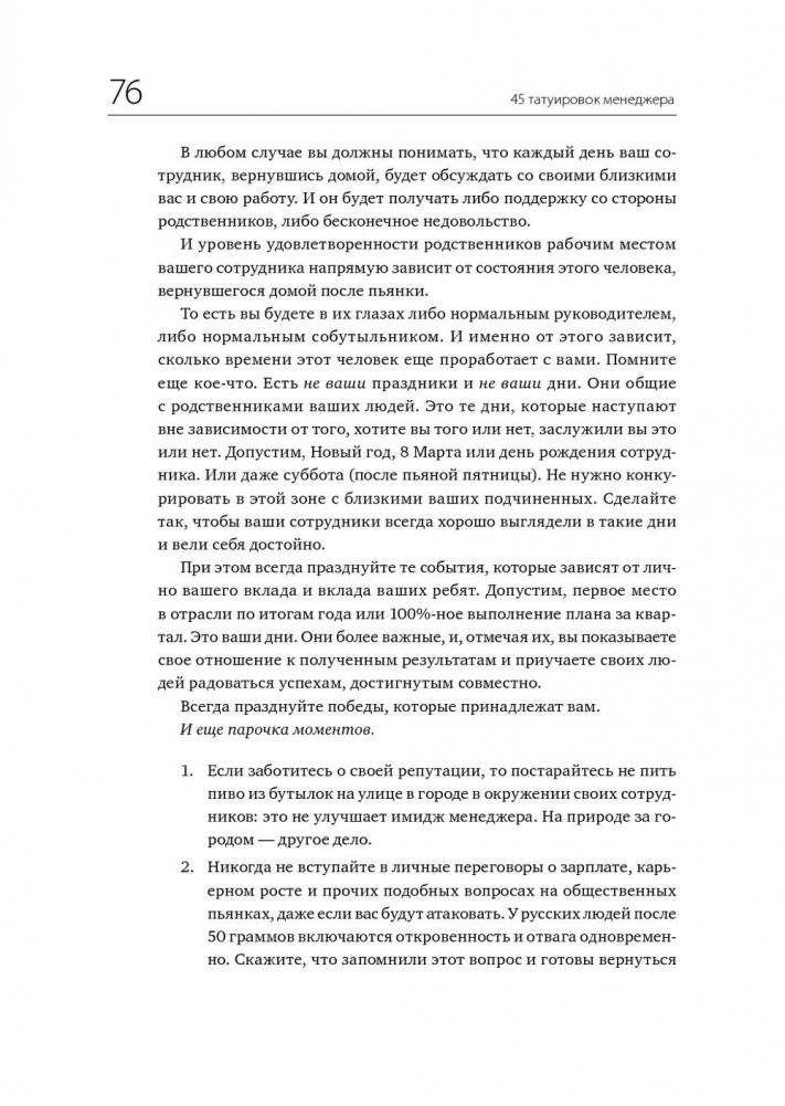 45 татуировок менеджера. Правила российского руководителя фото книги 25