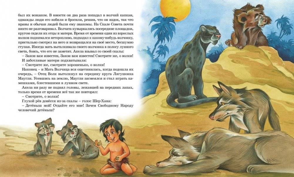 Маугли фото книги 5