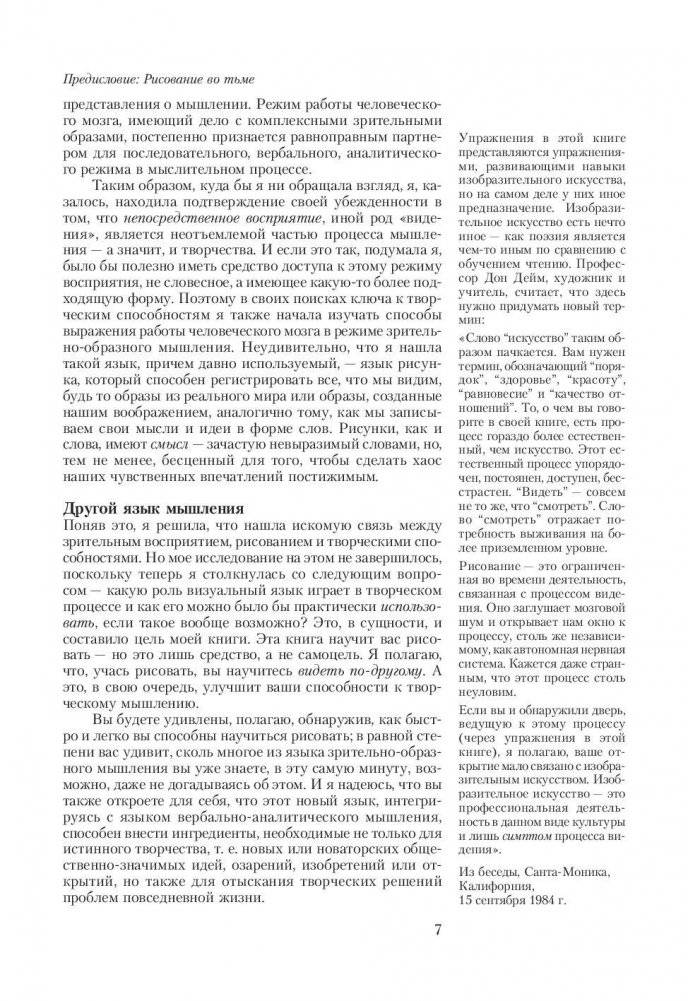 Ты-художник! Курс раскрытия ваших творческих способностей фото книги 4