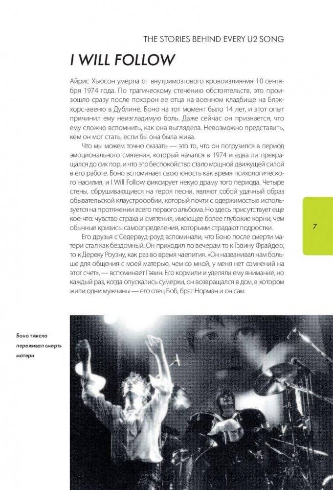 U2: история за каждой песней фото книги 8