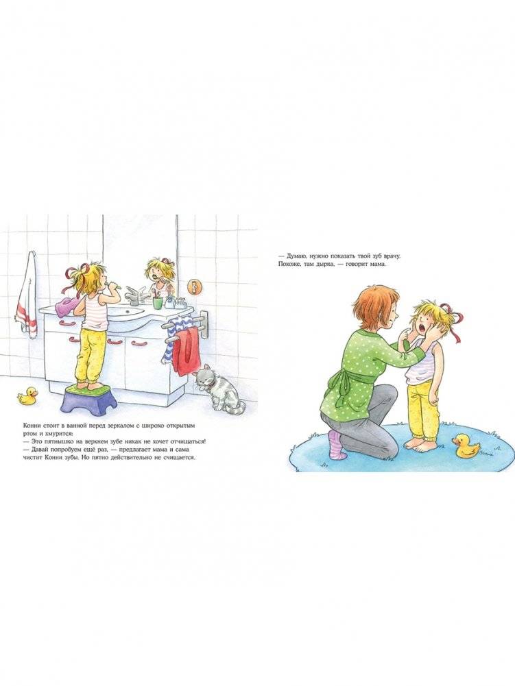 Конни у зубного врача фото книги 2