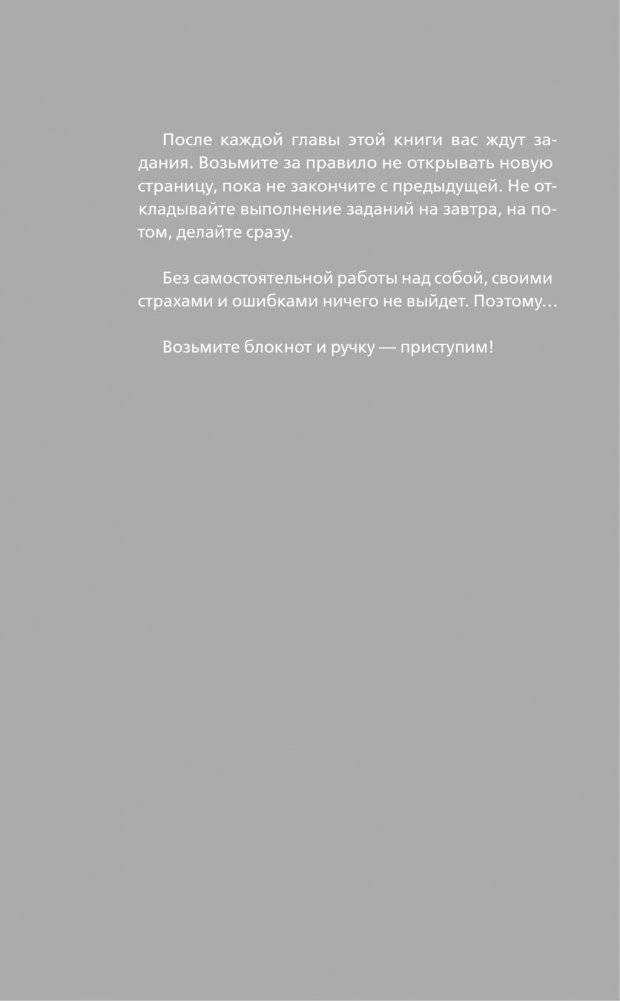Лекарство от бедности. Как избавиться от бедности в голове и кошельке фото книги 14