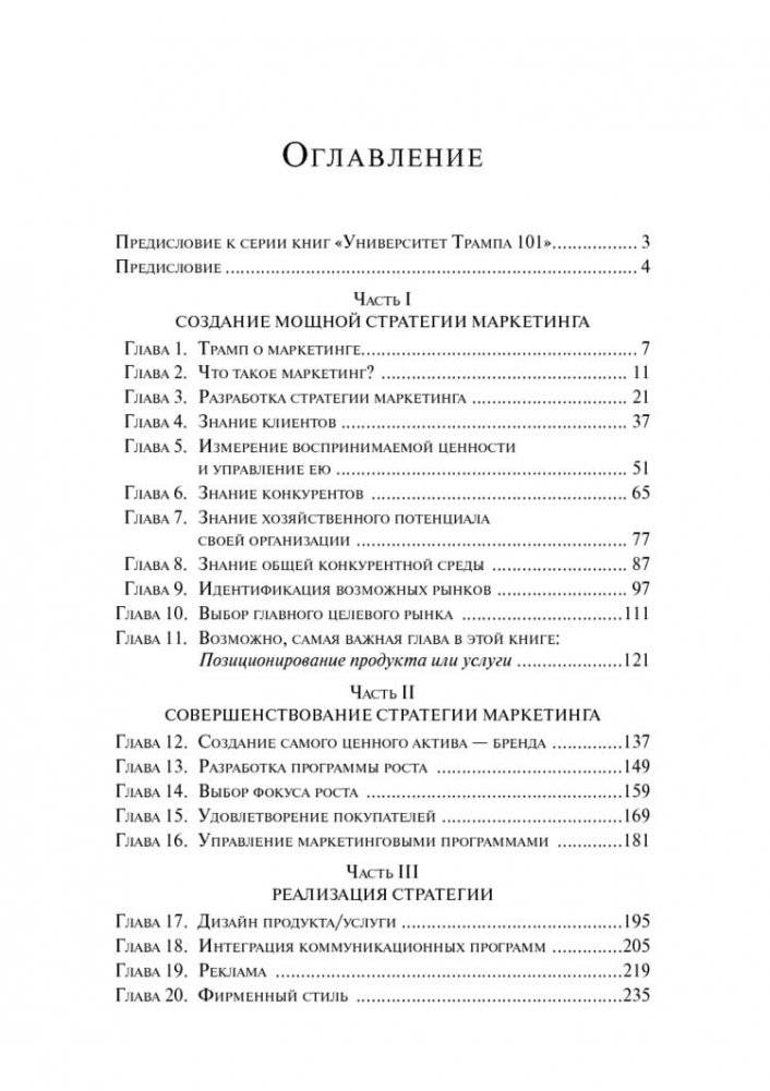 Университет Трампа. Маркетинг фото книги 8