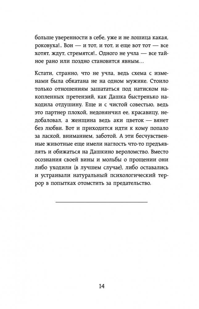 А тому ли я дала? Когда хотелось счастья, а получилось как всегда фото книги 4