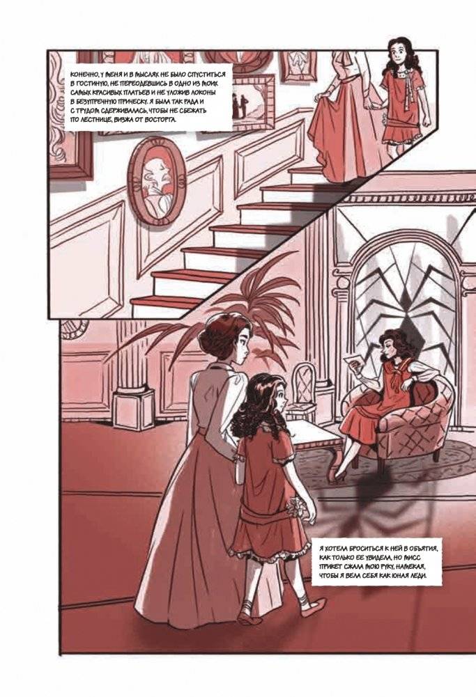 Круэлла де Виль. Графический роман фото книги 3