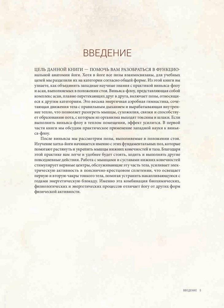 Анатомия виньяса-флоу и асан, выполняемых стоя. Руководство фото книги 3