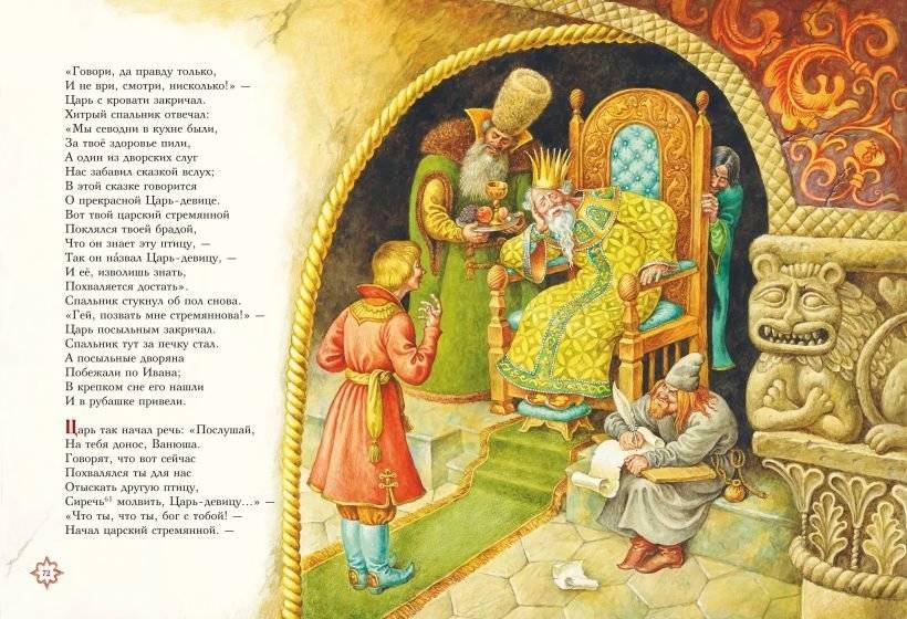 Конек-горбунок (ил. И. Егунова) фото книги 5