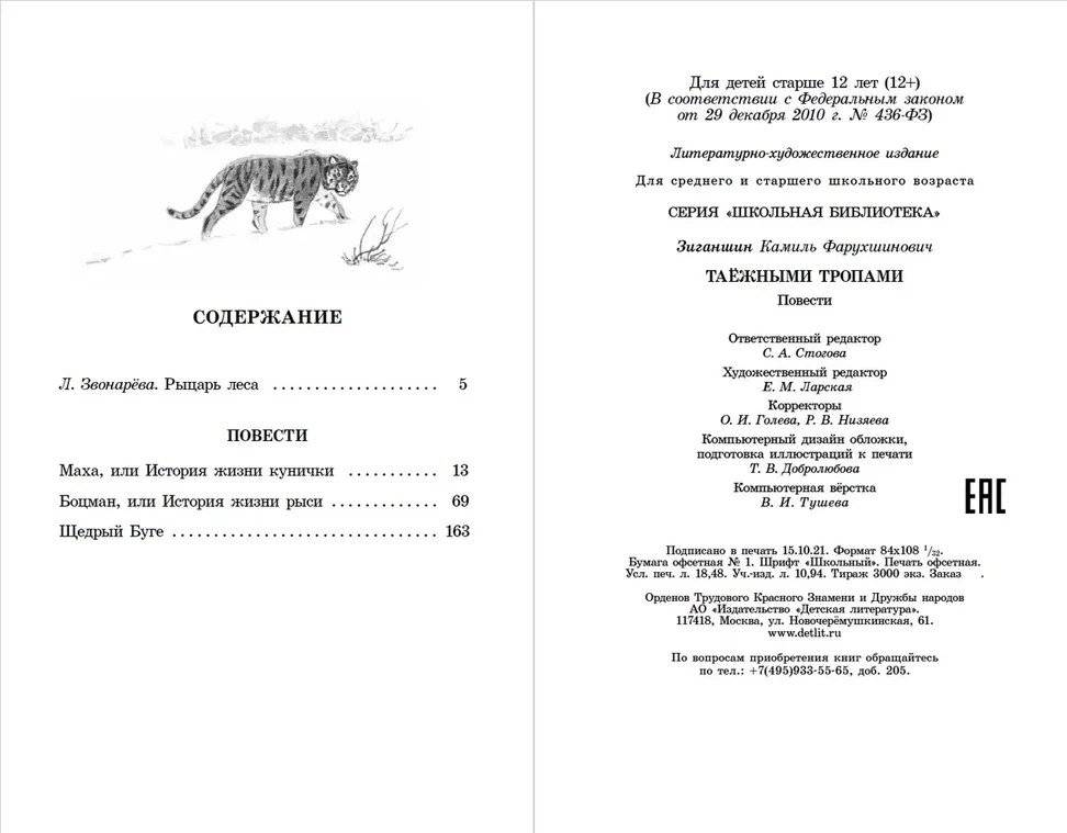 Таежными тропами фото книги 6