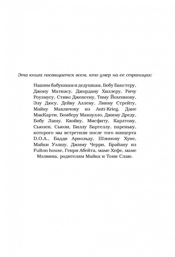 NOFX. Ванна с гепатитом и другие истории фото книги 5