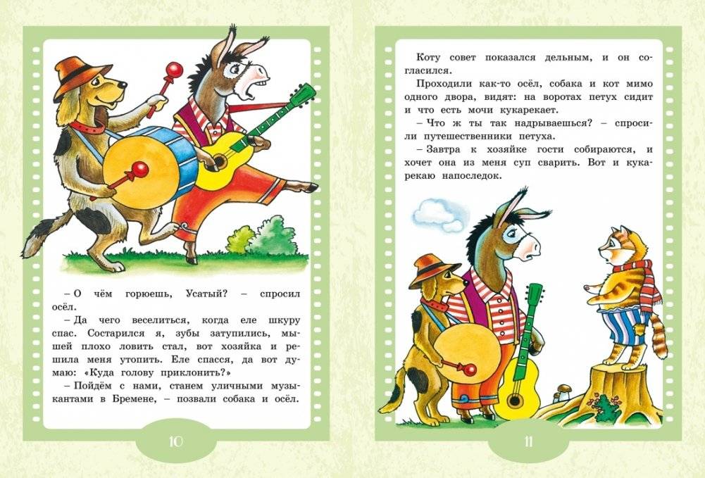 Бременские музыканты фото книги 5