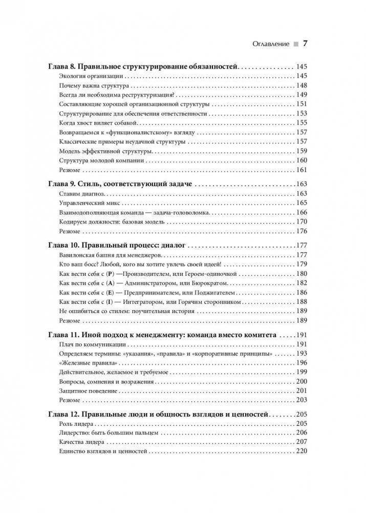 Идеальный руководитель. Почему им нельзя стать и что из этого следует фото книги 8