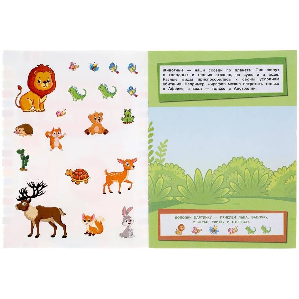 Животные. Дополни картинку, 35 наклеек фото книги 2