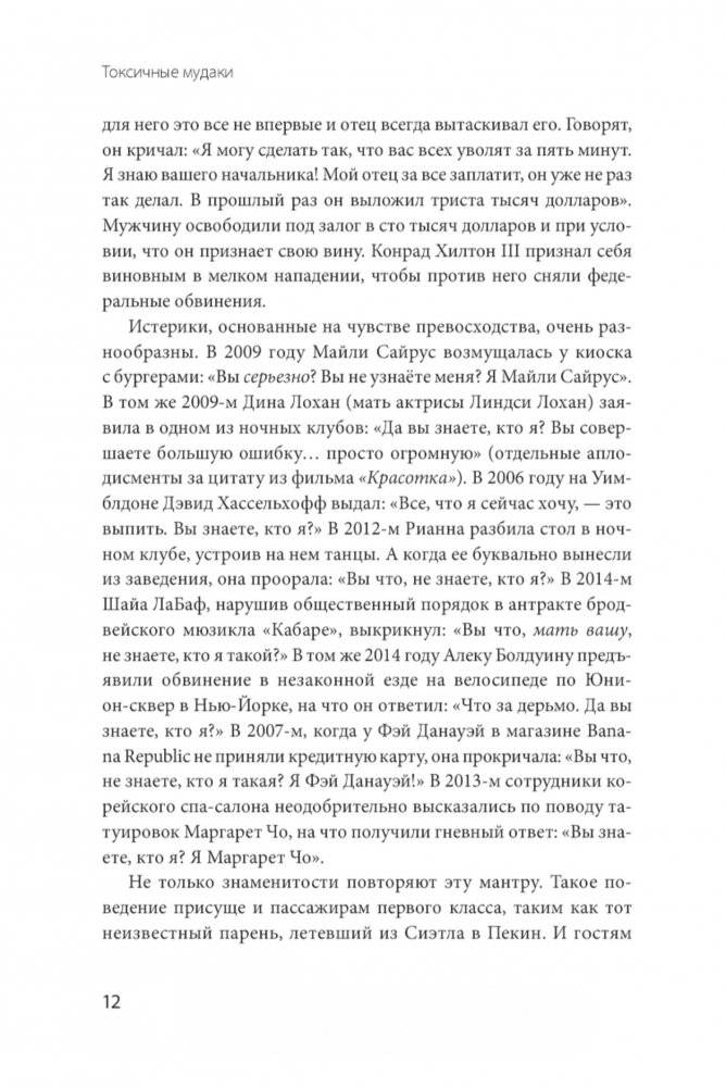 Токсичные мудаки. Как поставить на место людей с завышенным чувством собственной важности и сохранить рассудок фото книги 5