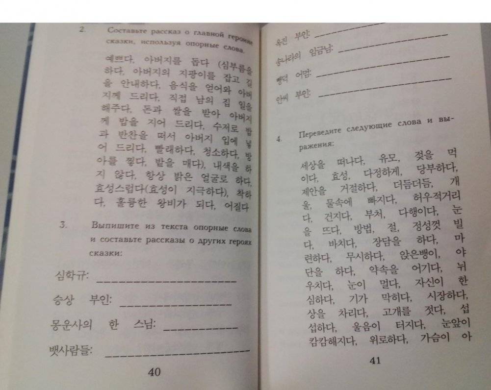 Самые лучшие корейские сказки фото книги 3