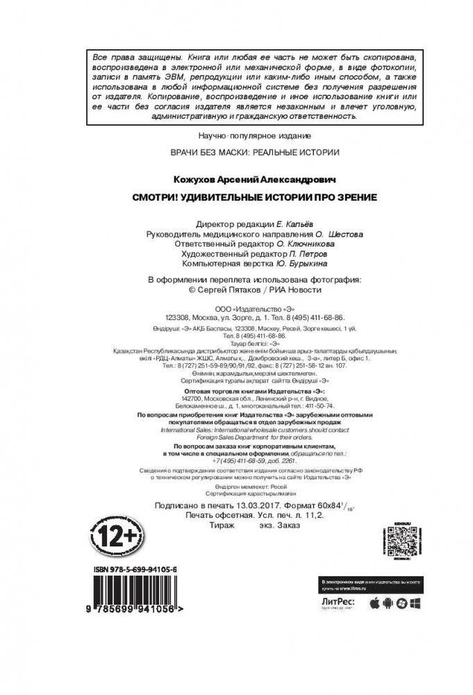Смотри! Удивительные истории про зрение. О любви, боли, надежде и счастье обрести мир заново фото книги 3