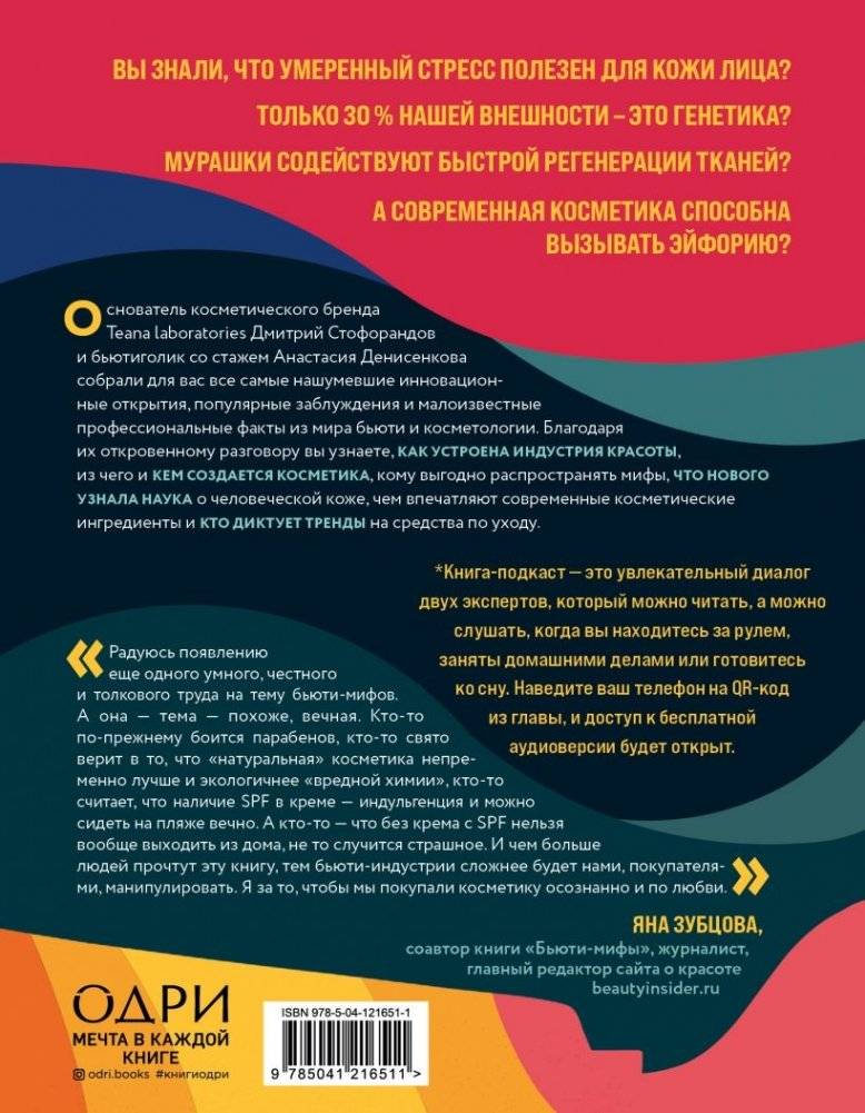 Бьюти на всю голову. Все, что нужно знать о современном уходе, инновациях в косметике и уловках индустрии красоты фото книги 2