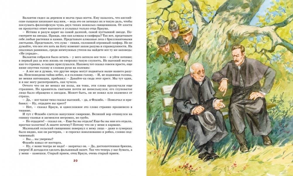 Сапфировый крест. Из расследований отца Брауна фото книги 6