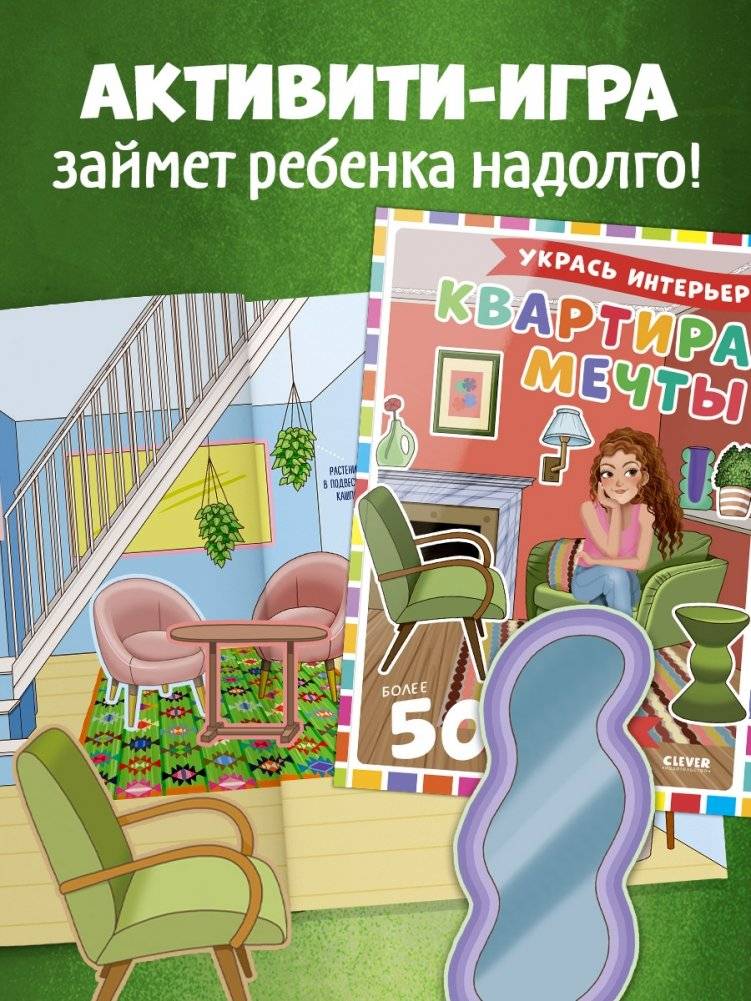 Наряди куколку. Квартира мечты фото книги 5