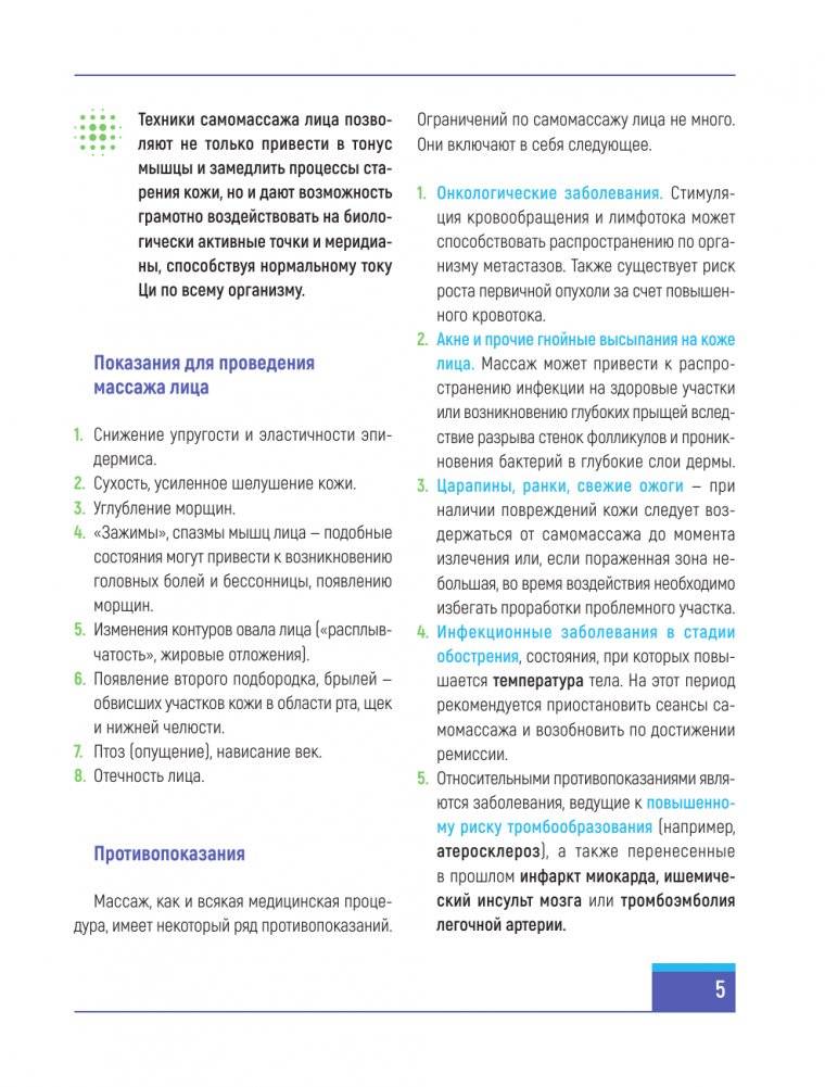 Восточный самомассаж лица. Иллюстрированный атлас биоактивных точек. Техники для молодости, красоты и долголетия фото книги 4