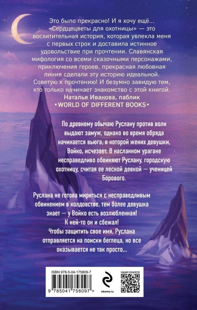 Сердцецветы для охотницы фото книги 3