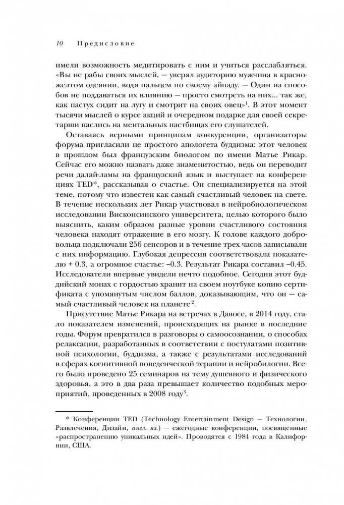 Индустрия счастья. Как Big Data и новые технологии помогают добавить эмоцию в товары и услуги фото книги 9