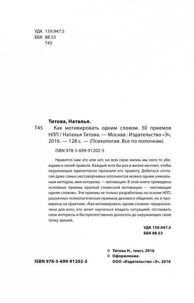 Как мотивировать одним словом. 50 приемов НЛП фото книги 4