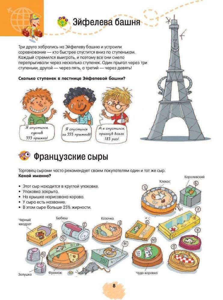 Интеллектуальные игры фото книги 8