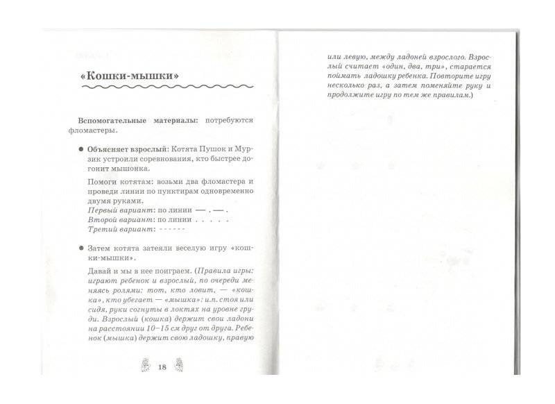 Развитие межполушарного взаимодействия у детей фото книги 4