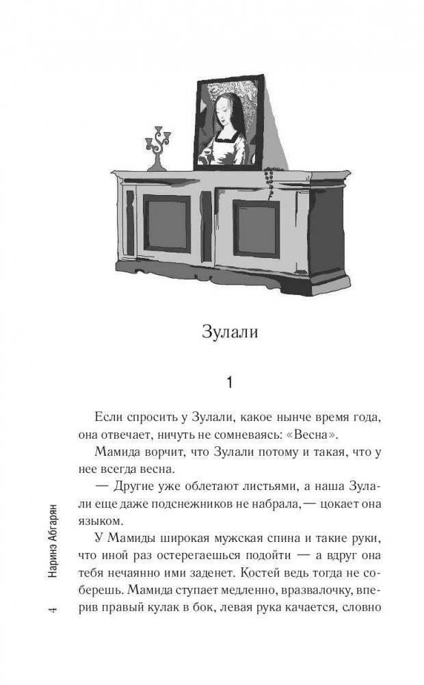 Зулали фото книги 5