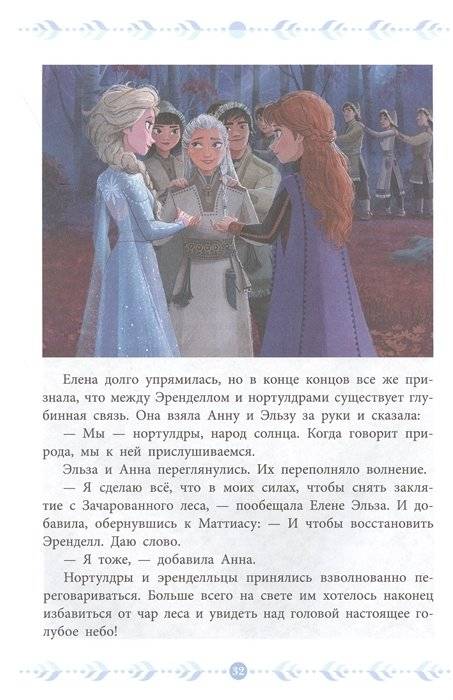 Холодное сердце 2. Семейные тайны фото книги 3