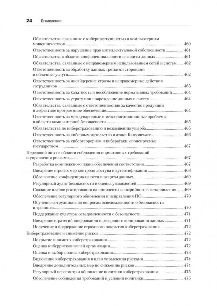 Киберкрепость: всестороннее руководство по компьютерной безопасности фото книги 22