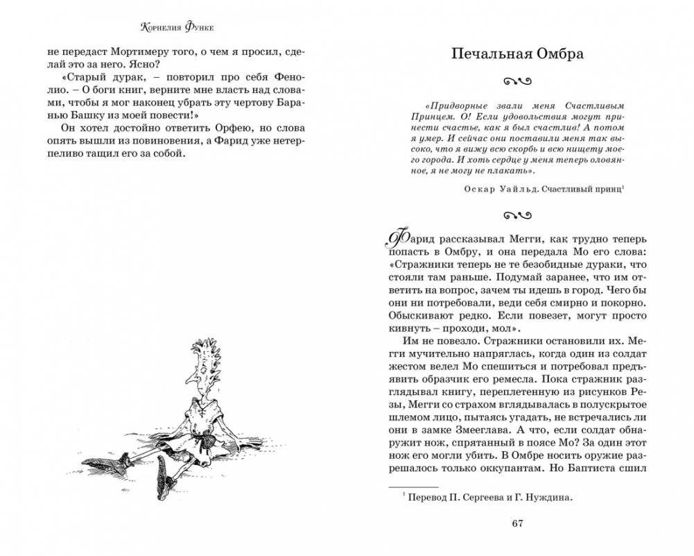 Чернильная смерть фото книги 3