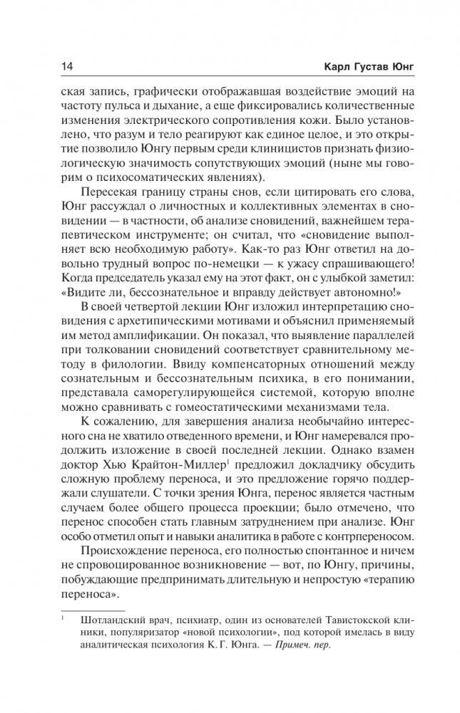 Символическая жизнь. Тавистокские лекции (том 1) фото книги 13