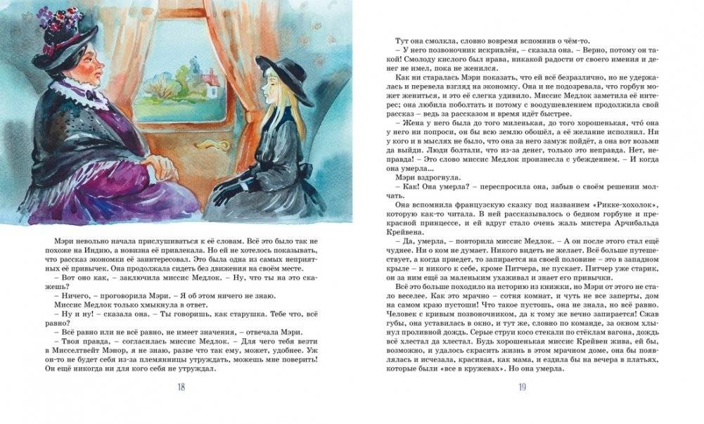 Таинственный сад фото книги 3