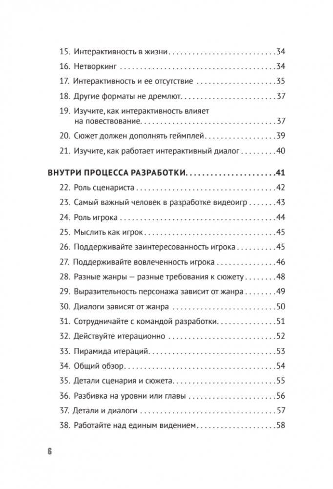Как сочинить видеоигру: 201 совет от сценариста Broken Sword и Resident Evil фото книги 3