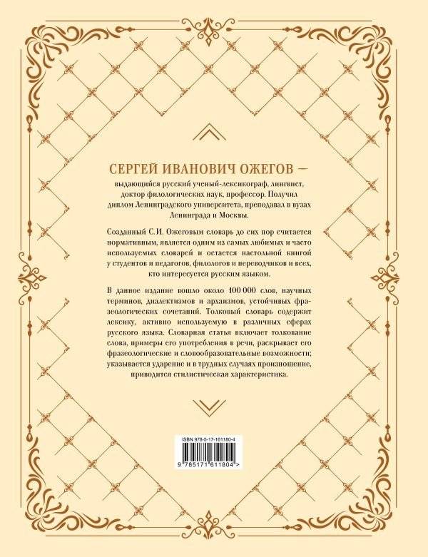 Толковый словарь русского языка: около 100 000 слов и фразеологических выражений фото книги 2
